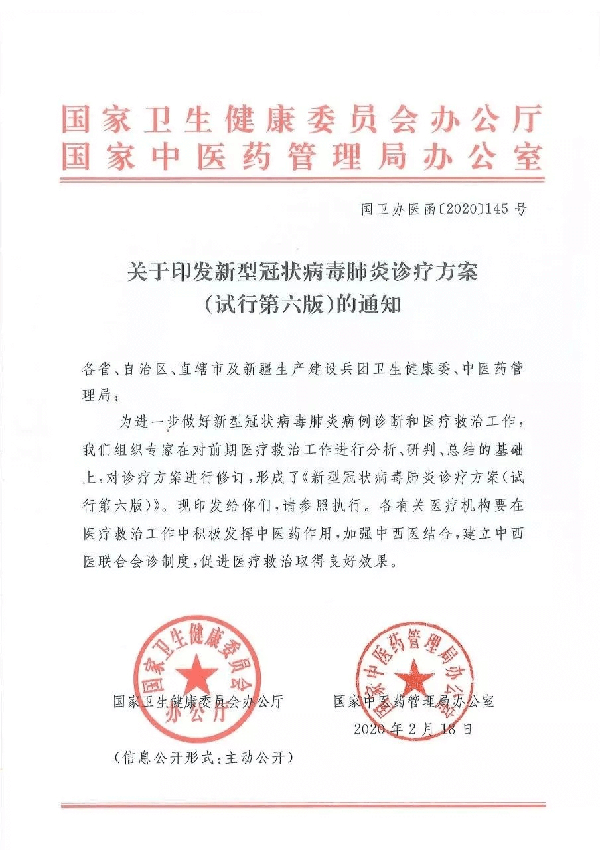 【正式宣布】新冠肺炎第六版诊疗方案！！！