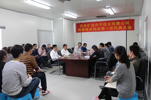 玩彩网科协第一次代表大会