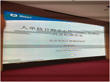 苏州玩彩网生物受邀加入SAC/TC136体外诊断系统行业标准制订